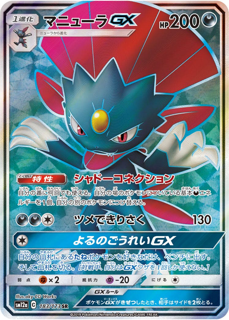 【状態A-】マニューラGX SR (183/173) [sm12a]の通販・買取（ポケモンカード）