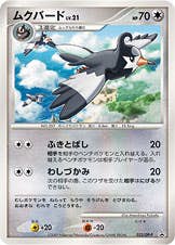 【状態A】ムクバード PROMO (022/DP-P) [DPP]の通販・買取（ポケモンカード）