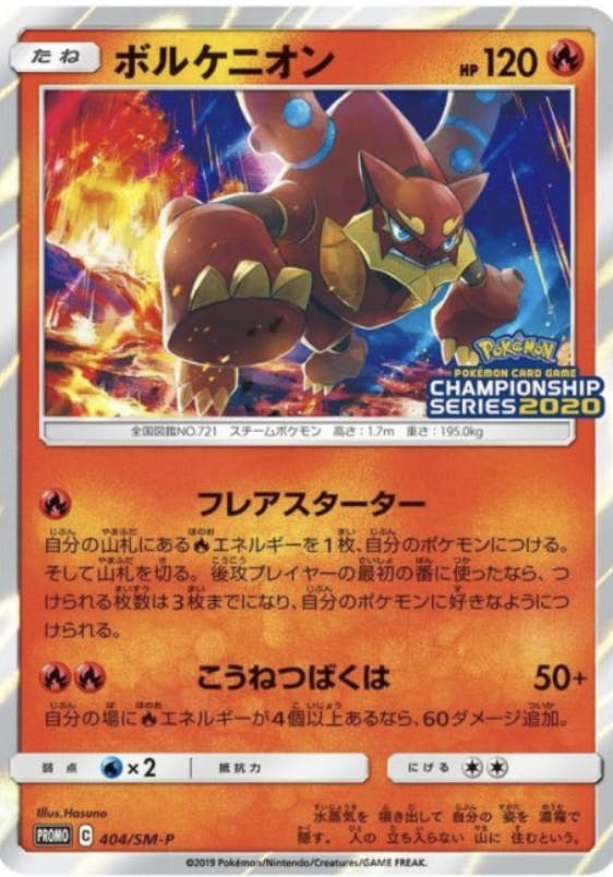 【状態A-】ボルケニオン PROMO (404/SM-P) [PROMO]の通販・買取（ポケモンカード）