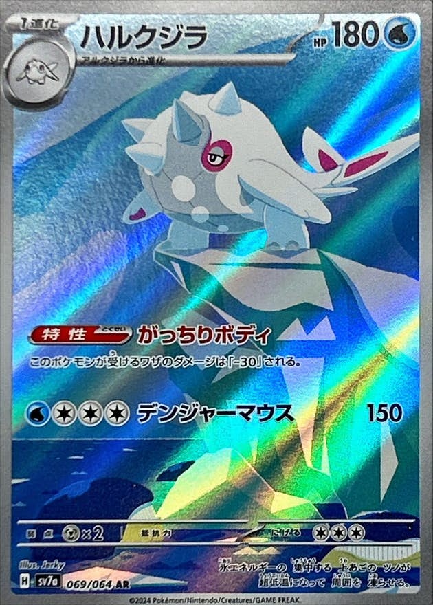 【状態A】ハルクジラ AR (069/064) [sv7a]の通販・買取（ポケモンカード）