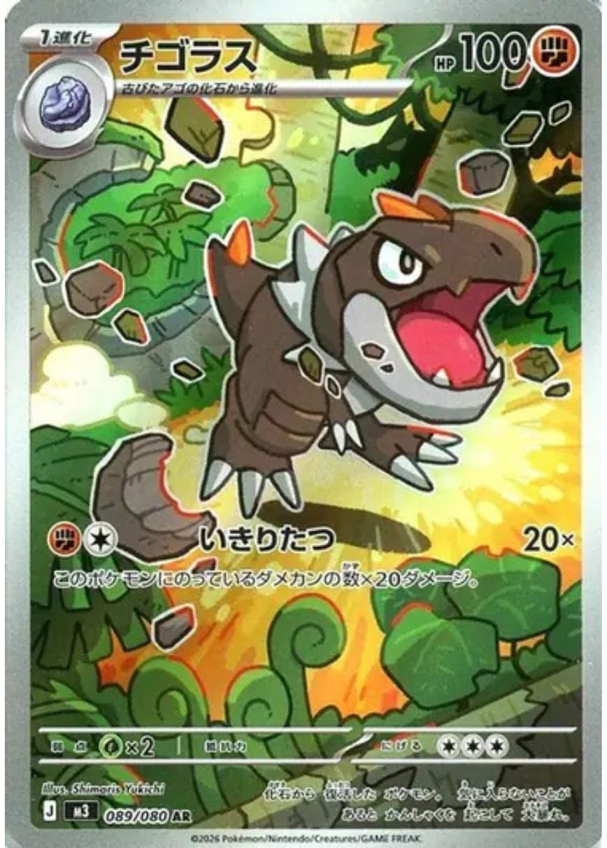 【状態A】チゴラス AR (089/080) [M3]の通販・買取（ポケモンカード）