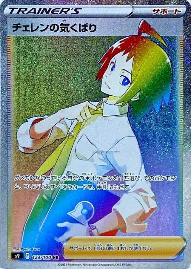 【状態A-】チェレンの気くばり HR (123/100) [s9]の通販・買取（ポケモンカード）