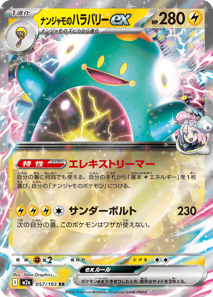 【状態A】ナンジャモのハラバリーex RR (057/193) [M2A]の通販・買取（ポケモンカード）