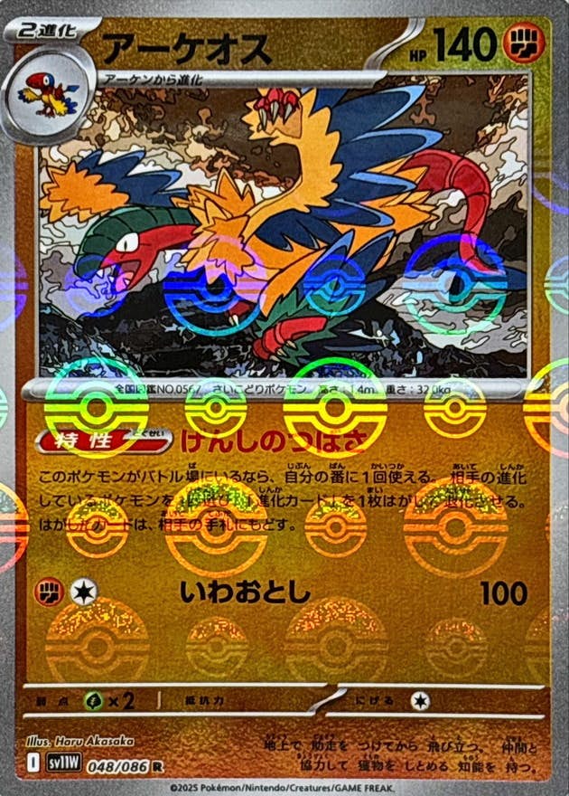 【状態A】アーケオス(モンスターボールミラー) R (048/086) [SV11W]の通販・買取（ポケモンカード）
