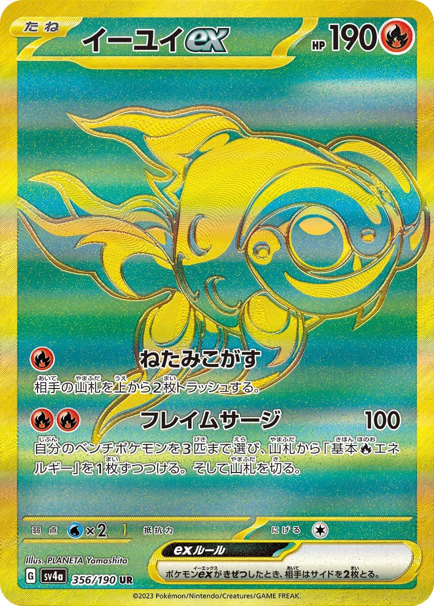【状態A-】イーユイex UR (356/190) [sv4a]の通販・買取（ポケモンカード）