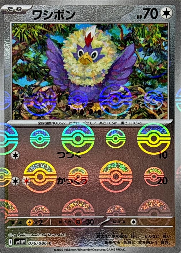 【状態A】ワシボン(モンスターボールミラー) C (076/086) [SV11W]の通販・買取（ポケモンカード）
