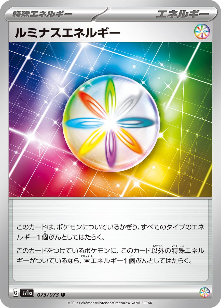 【状態A】ルミナスエネルギー U (073/073) [SV1A]の通販・買取（ポケモンカード）