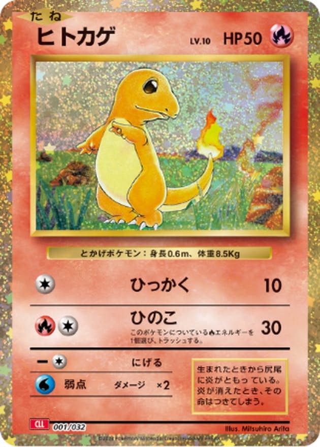 【状態A-】ヒトカゲ(Classicキラ)(001/032) [CLL]の通販・買取（ポケモンカード）