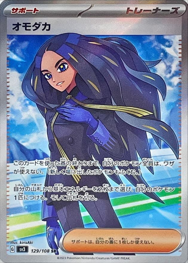 【状態A-】オモダカ SR (129/108) [sv3]の通販・買取（ポケモンカード）