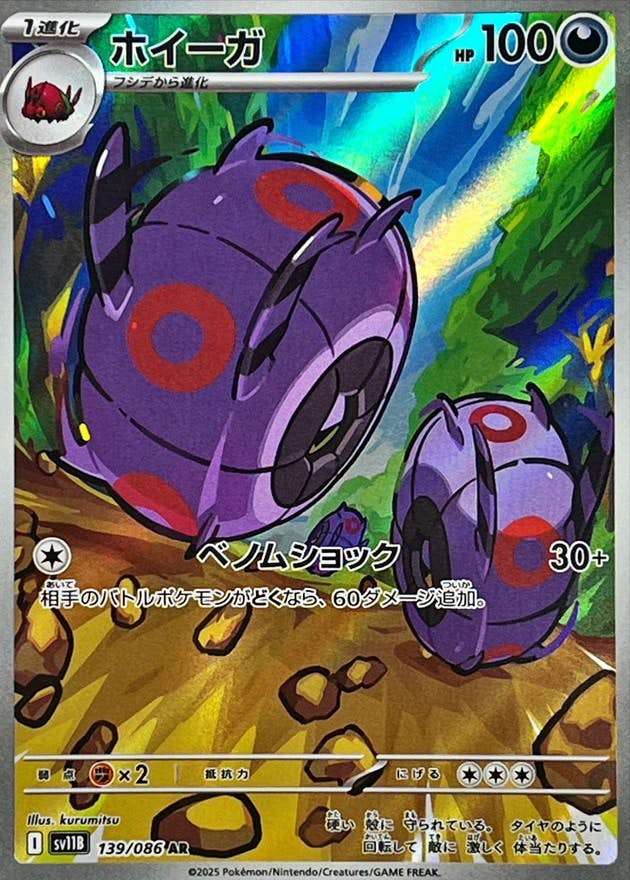 【状態A】ホイーガ AR (139/086) [SV11B]の通販・買取（ポケモンカード）