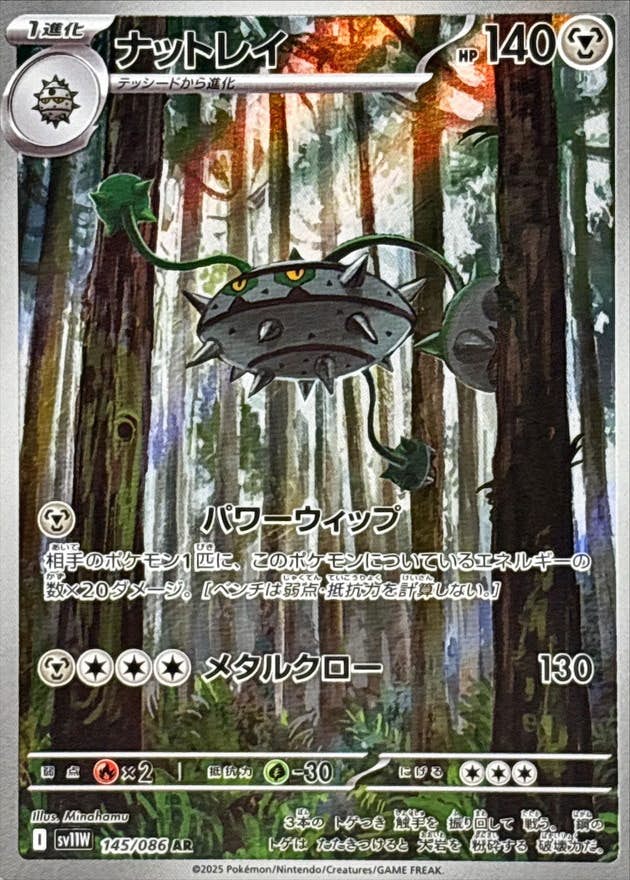 【状態A】ナットレイ AR (145/086) [SV11W]の通販・買取（ポケモンカード）