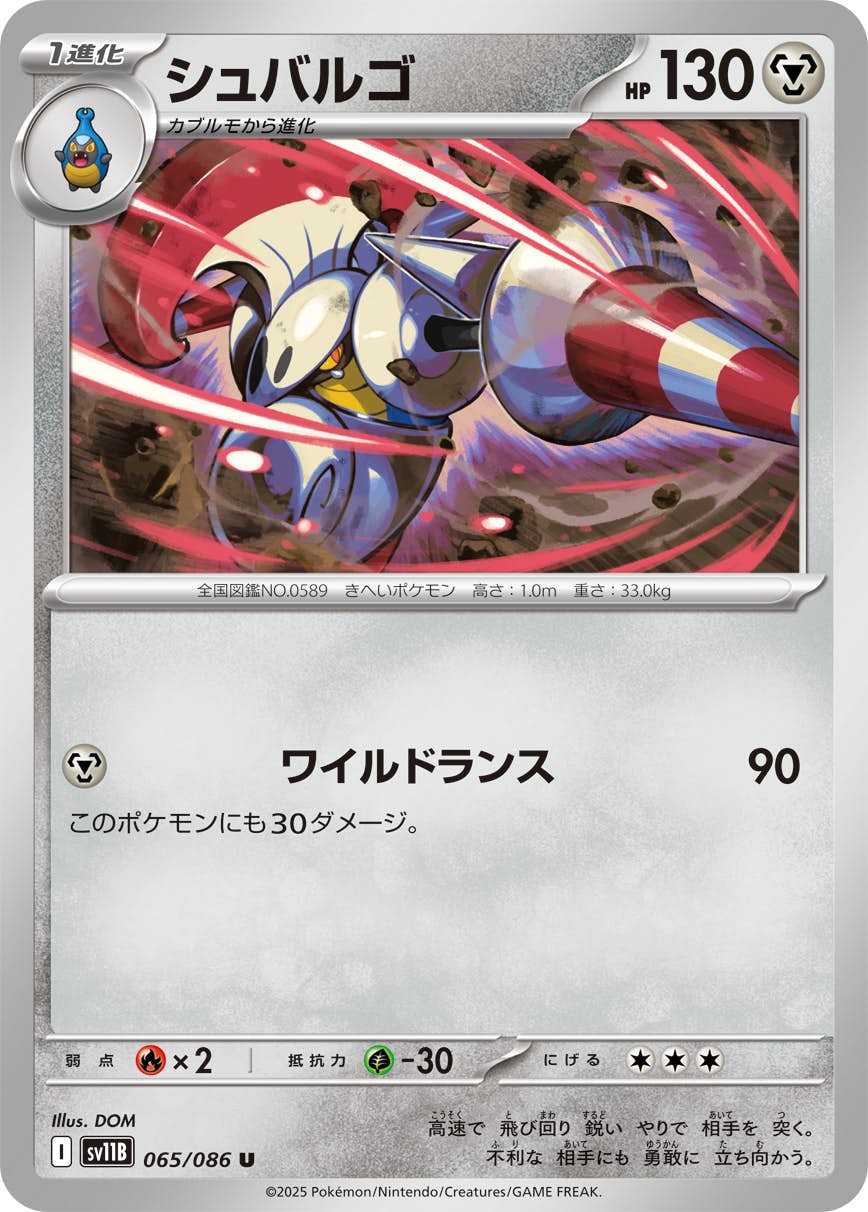 【状態A】シュバルゴ U (065/086) [SV11B]の通販・買取（ポケモンカード）