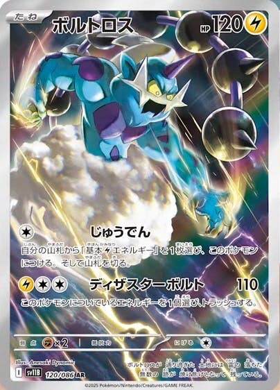 【状態A】ボルトロス AR (120/086) [SV11B]の通販・買取（ポケモンカード）