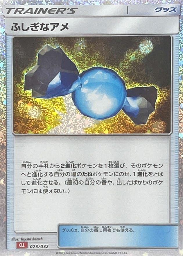 【状態A】ふしぎなアメ(Classicキラ)(023/032) [CLL]の通販・買取（ポケモンカード）