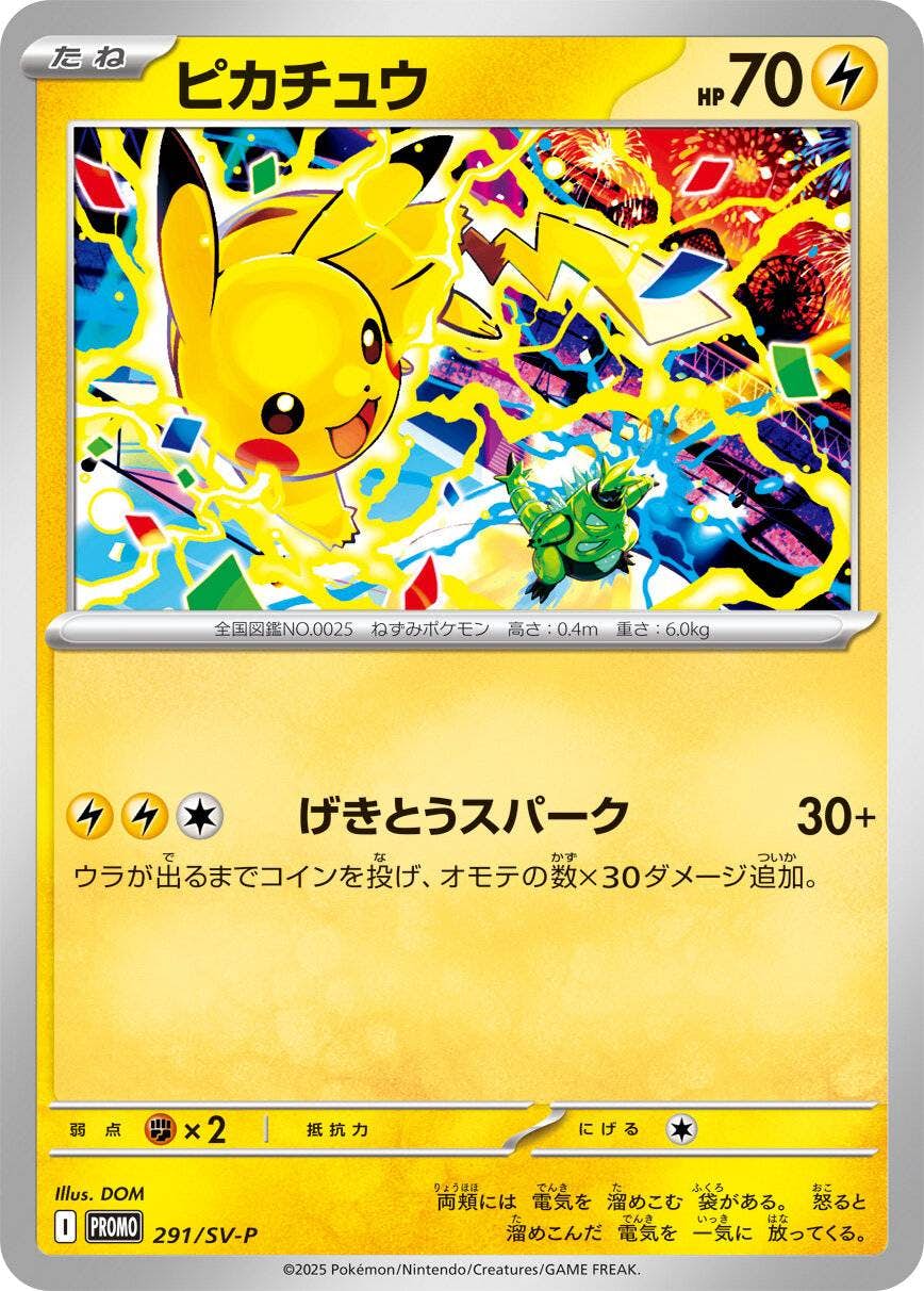 【状態A-】ピカチュウ P (291/SV-P) [PROMO]の通販・買取（ポケモンカード）