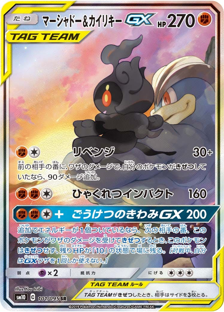 マーシャドー&カイリキーGX SR (101/095) [SM10]【状態A-】の通販・買取価格（ポケモンカード）