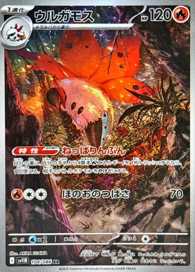 【状態A】ウルガモス AR (104/086) [SV11B]の通販・買取（ポケモンカード）