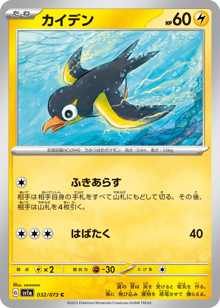 【状態B】カイデン C (032/073) [SV1A]の通販・買取（ポケモンカード）