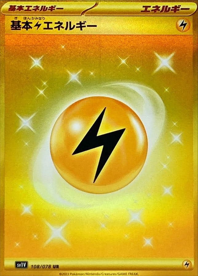 【状態A-】基本雷エネルギー UR (108/078) [SV1V]の通販・買取（ポケモンカード）