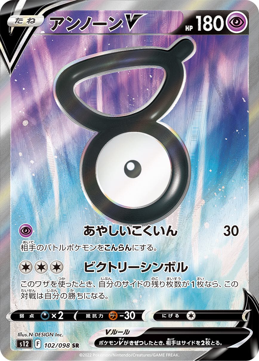 【状態A-】アンノーンV SR (102/098) [s12]の通販・買取（ポケモンカード）