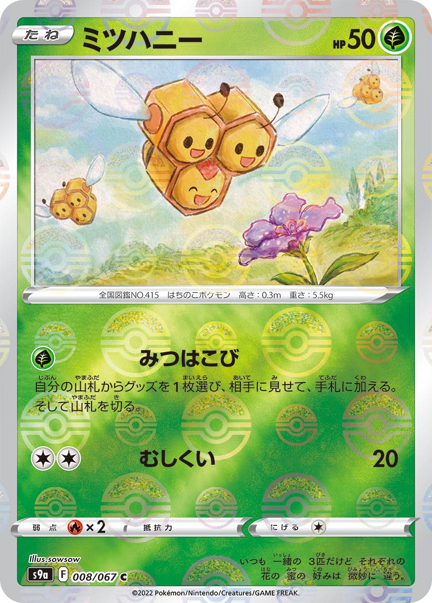 【状態A】ミツハニー(ミラー仕様) C (008/067) [S9A]の通販・買取（ポケモンカード）