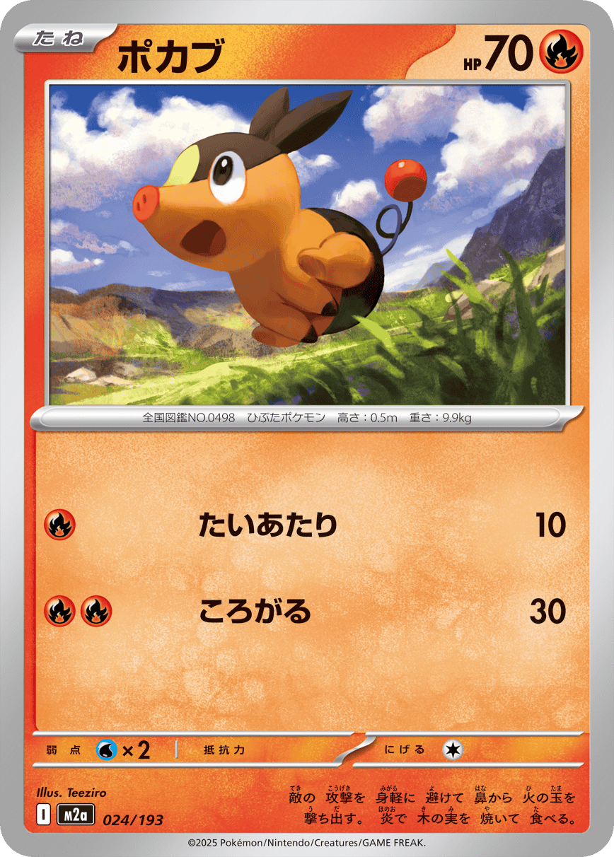 【状態A】ポカブ(024/193) [M2A]の通販・買取（ポケモンカード）