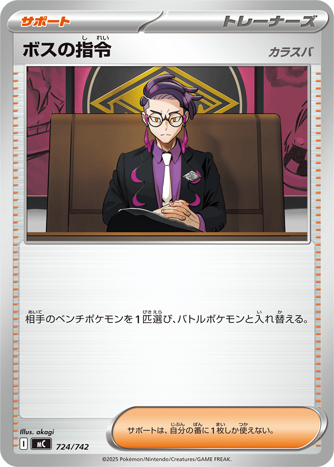 【状態A】ボスの指令 カラスバ(724/742) [MC]の通販・買取（ポケモンカード）