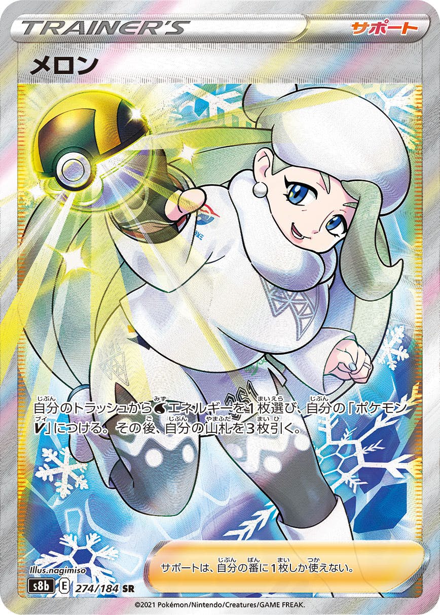 【状態B】メロン SR (274/184) [s8b]の通販・買取（ポケモンカード）