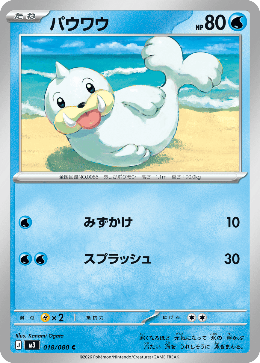 【状態A】パウワウ C (018/080) [M3]の通販・買取（ポケモンカード）