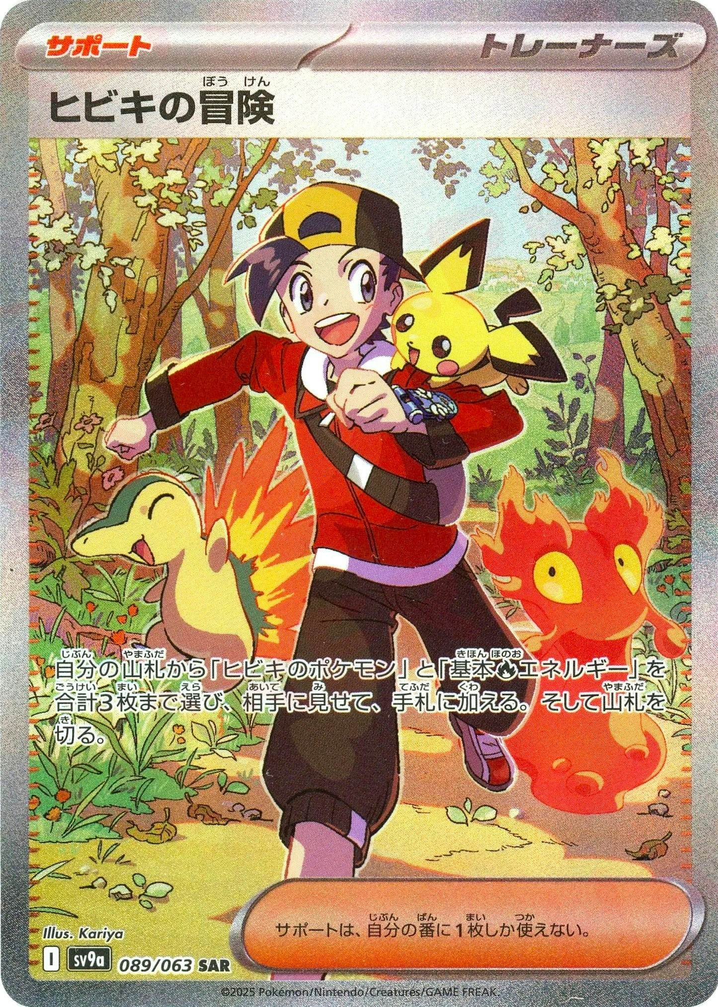 【状態A】ヒビキの冒険 SAR (089/063) [sv9a]の通販・買取（ポケモンカード）
