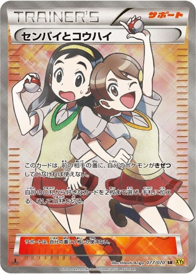 【状態A-】センパイとコウハイ SR (077/070) [XY]の通販・買取（ポケモンカード）