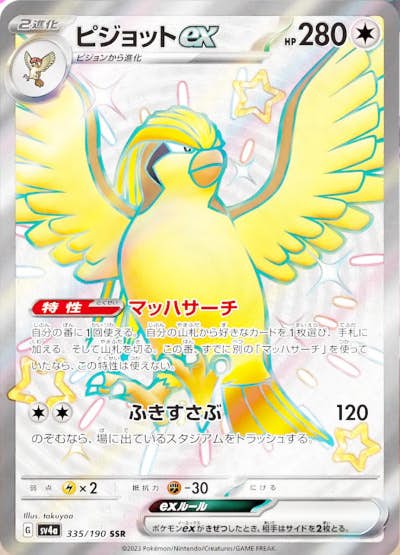 【状態A-】ピジョットex SSR (335/190) [sv4a]の通販・買取（ポケモンカード）