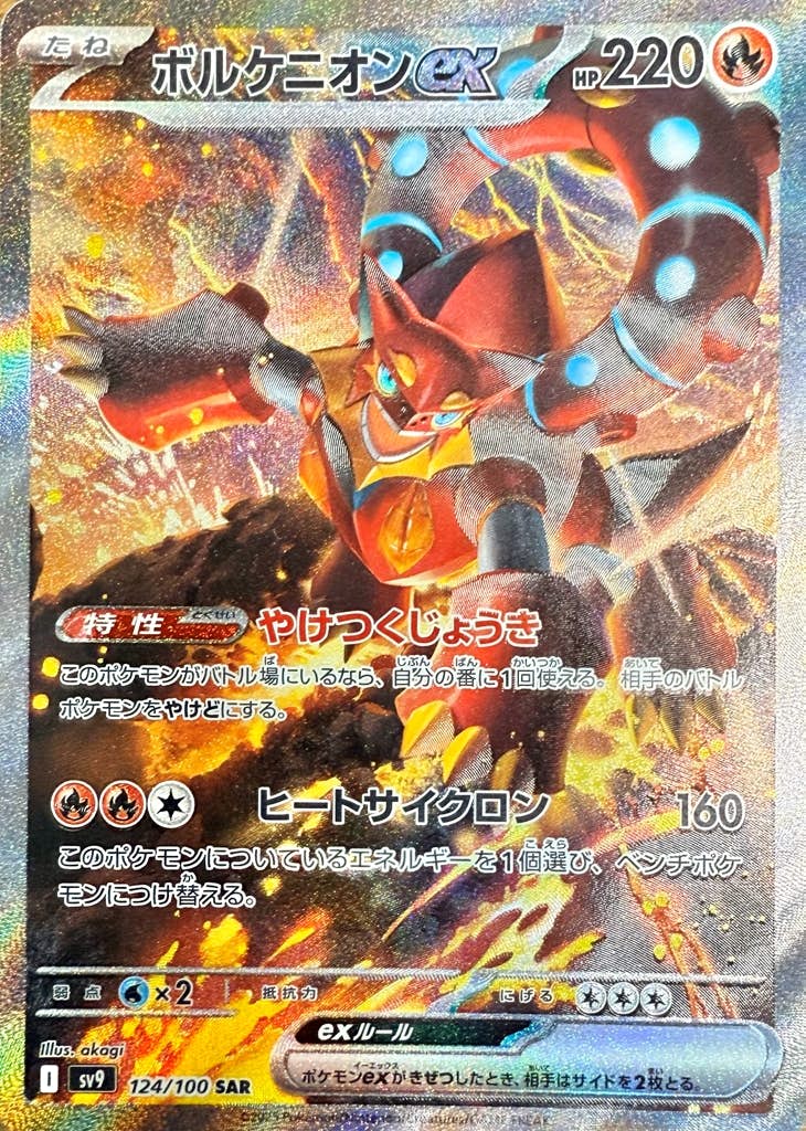 【状態A】ボルケニオンex SAR (124/100) [sv9]の通販・買取（ポケモンカード）