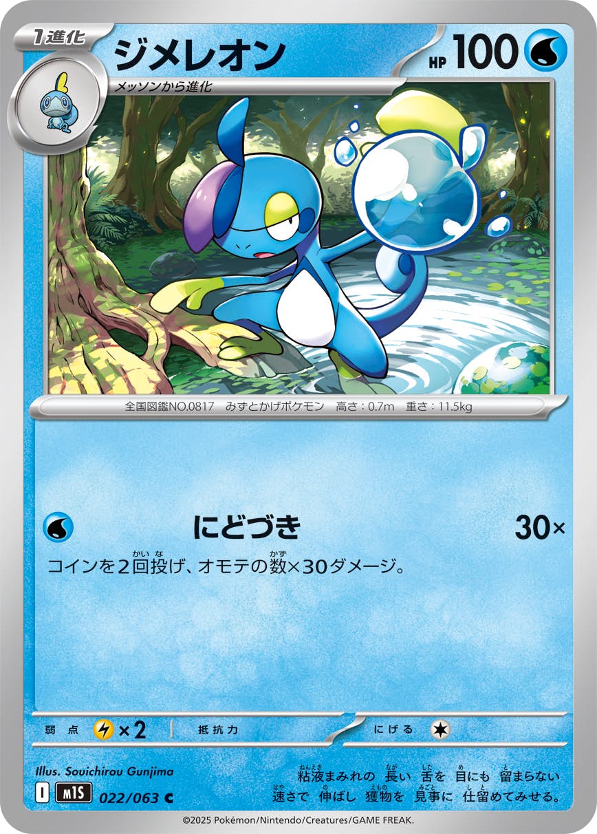 【状態A】ジメレオン C (022/063) [M1S]の通販・買取（ポケモンカード）