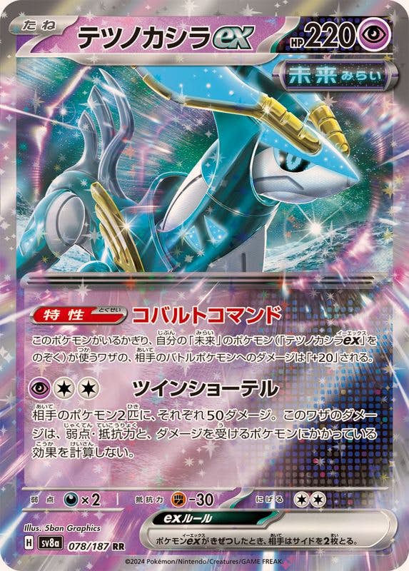 【状態A-】テツノカシラex RR (078/187) [SV8a]の通販・買取（ポケモンカード）