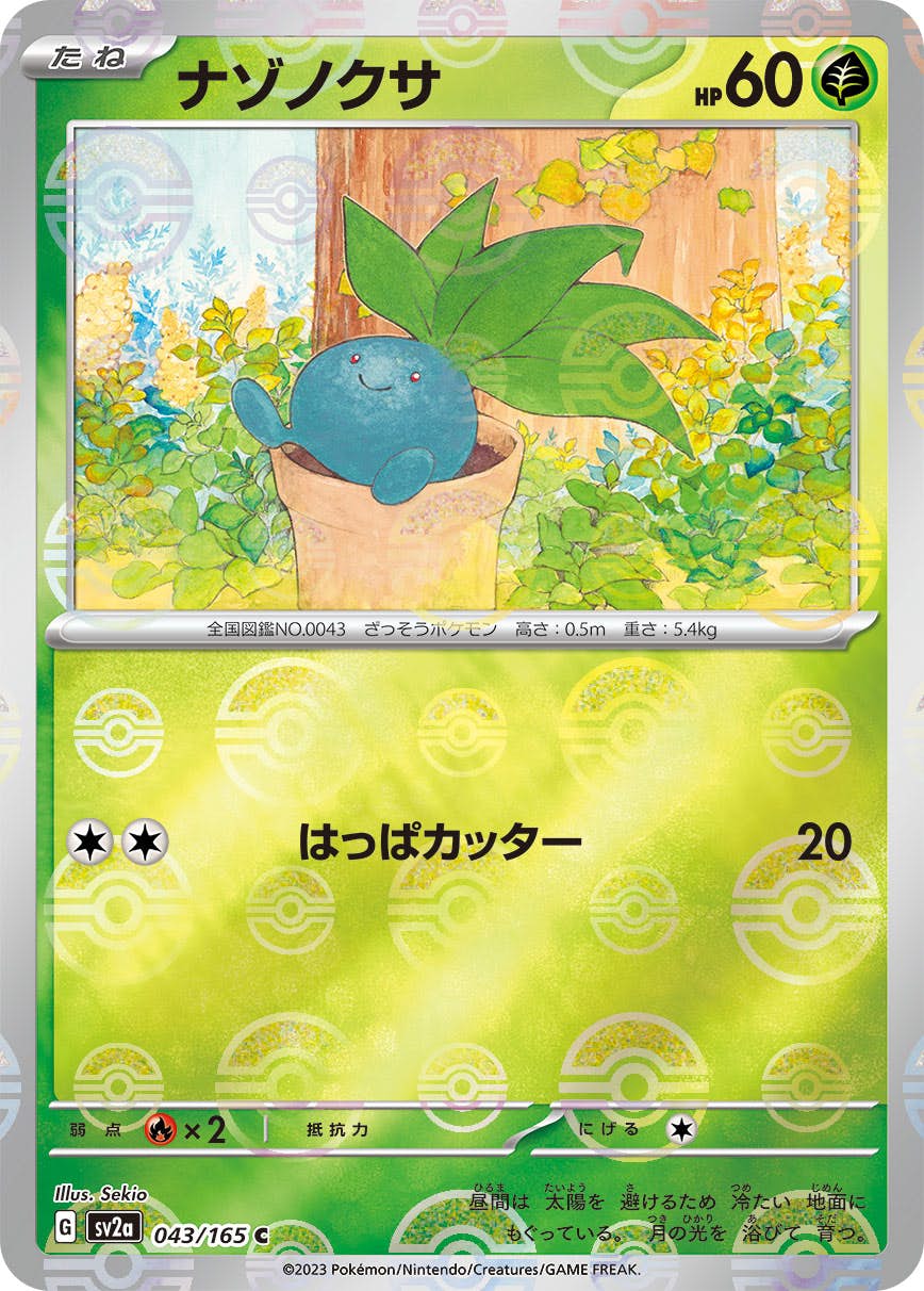 【状態B】ナゾノクサ(ミラー仕様) C (043/165) [SV2A]の通販・買取（ポケモンカード）