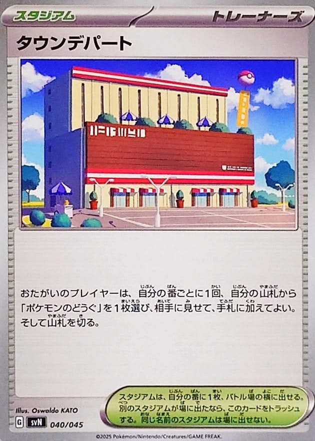 【状態A】タウンデパート(040/045) [SVN]の通販・買取（ポケモンカード）