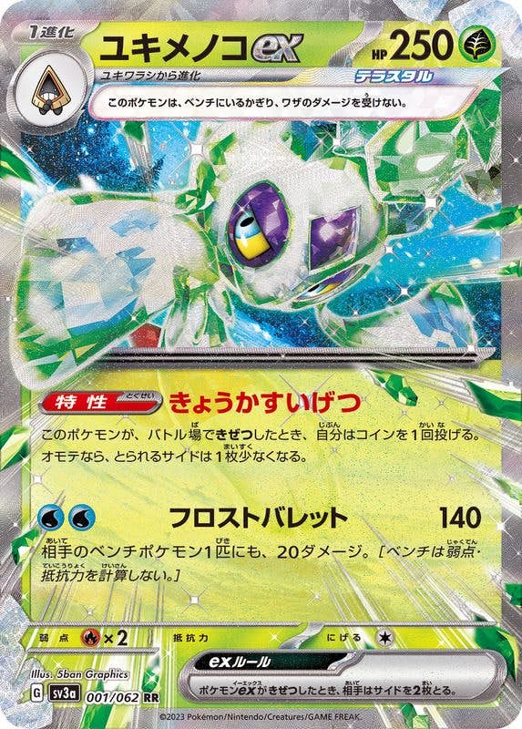 【状態A-】ユキメノコex RR (001/062) [sv3a]の通販・買取（ポケモンカード）