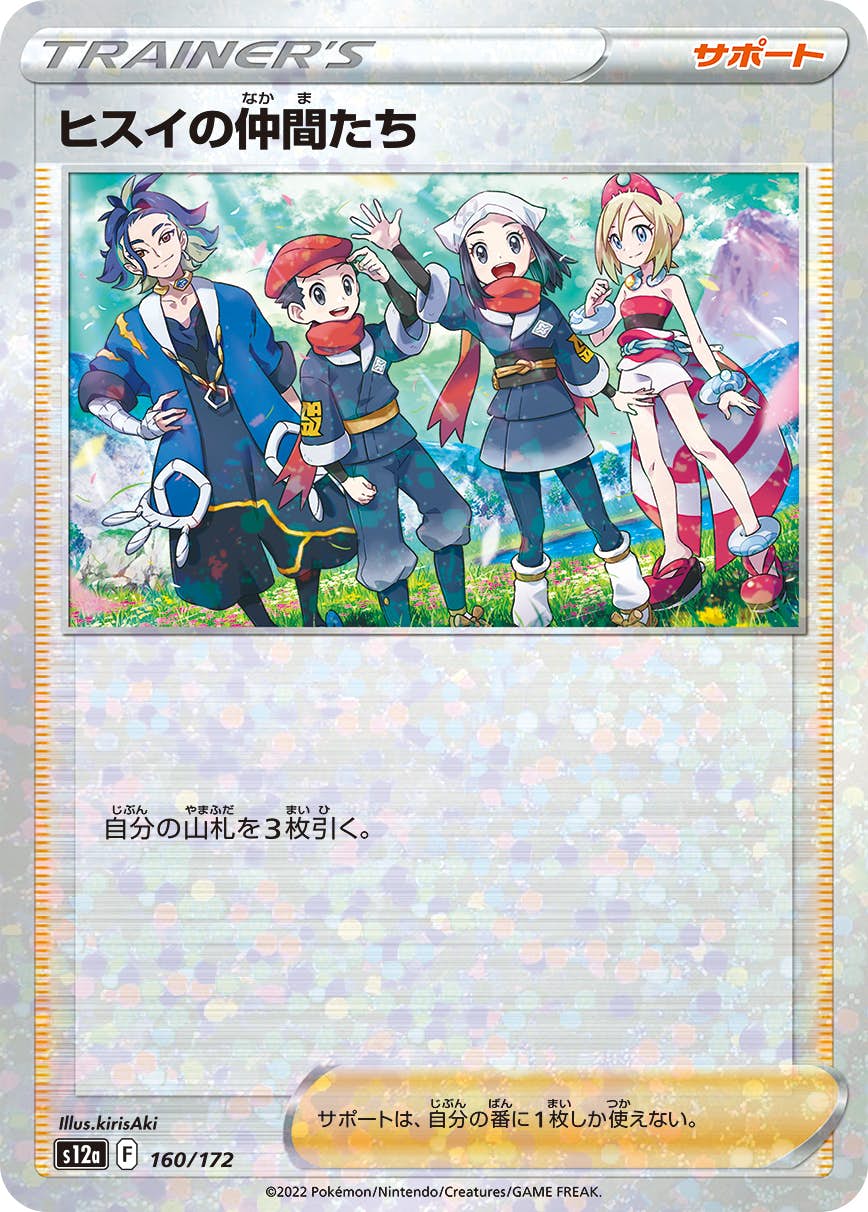 【状態A】ヒスイの仲間たち (ミラー仕様) (160/172) [S12A]の通販・買取（ポケモンカード）