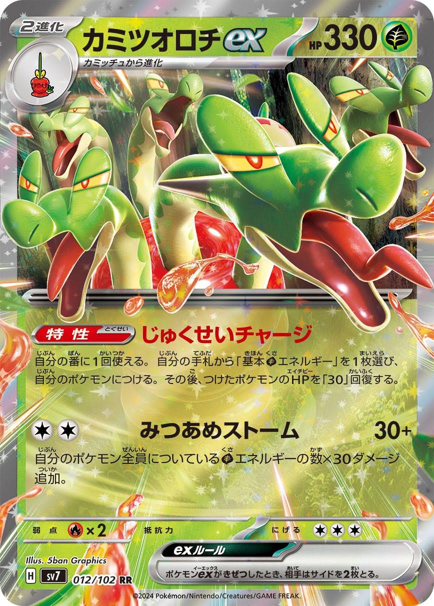 【状態A】カミツオロチex RR (012/102) [sv7]の通販・買取（ポケモンカード）