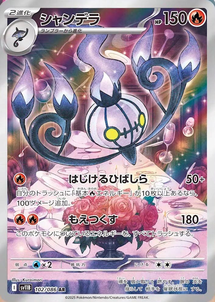 【状態B】シャンデラ AR (102/086) [SV11B]の通販・買取（ポケモンカード）