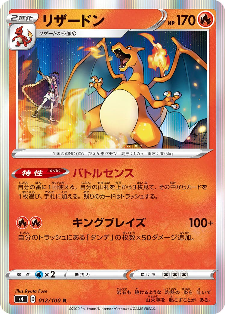 【状態A-】リザードン R (012/100) [S4]の通販・買取（ポケモンカード）