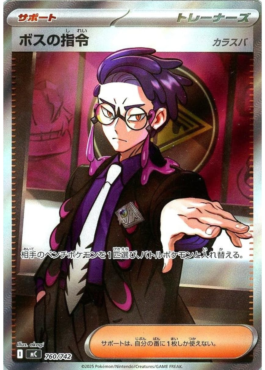 【状態A】ボスの指令(カラスバ SR仕様) - (760/742) [MC]の通販・買取（ポケモンカード）