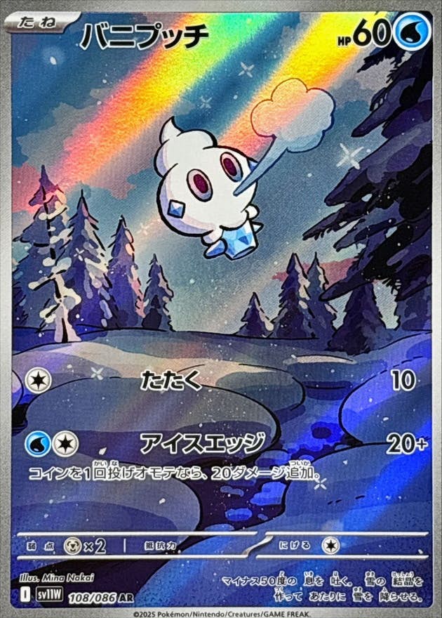 【状態A-】バニプッチ AR (108/086) [SV11W]の通販・買取（ポケモンカード）