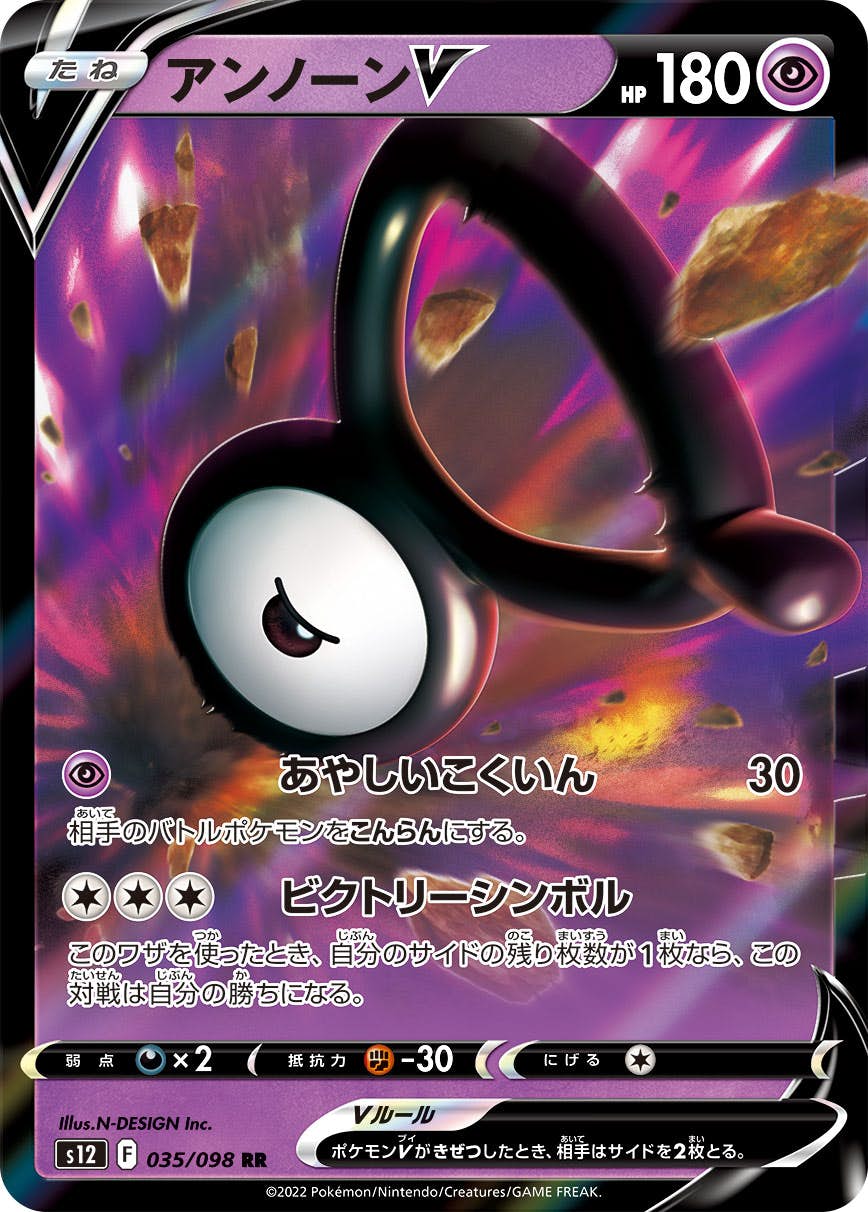 【状態A】アンノーンV RR (035/098) [S12]の通販・買取（ポケモンカード）