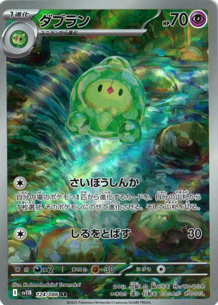 【状態A-】ダブラン AR (124/086) [SV11B]の通販・買取（ポケモンカード）