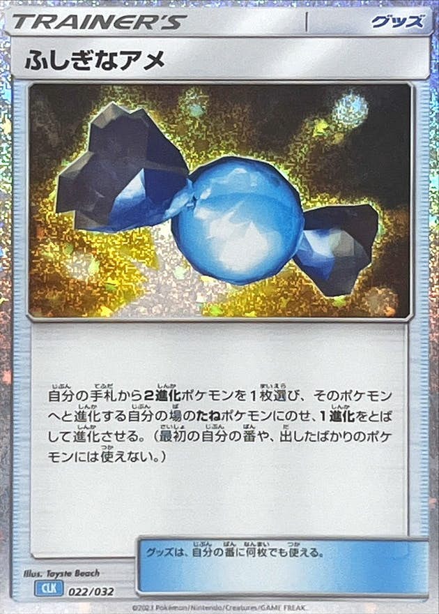 【状態A】ふしぎなアメ(Classicキラ)(022/032) [CLK]の通販・買取（ポケモンカード）
