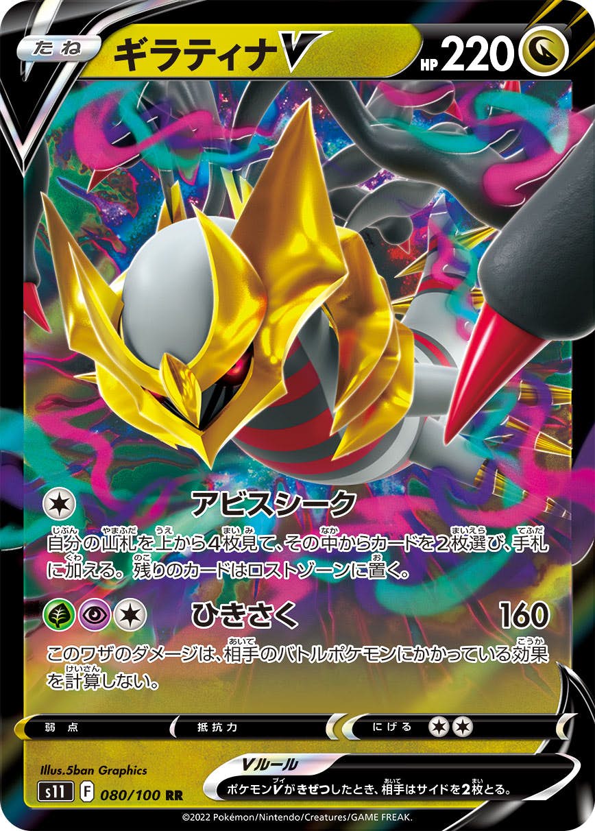【状態A-】ギラティナV RR (080/100) [s11]の通販・買取（ポケモンカード）