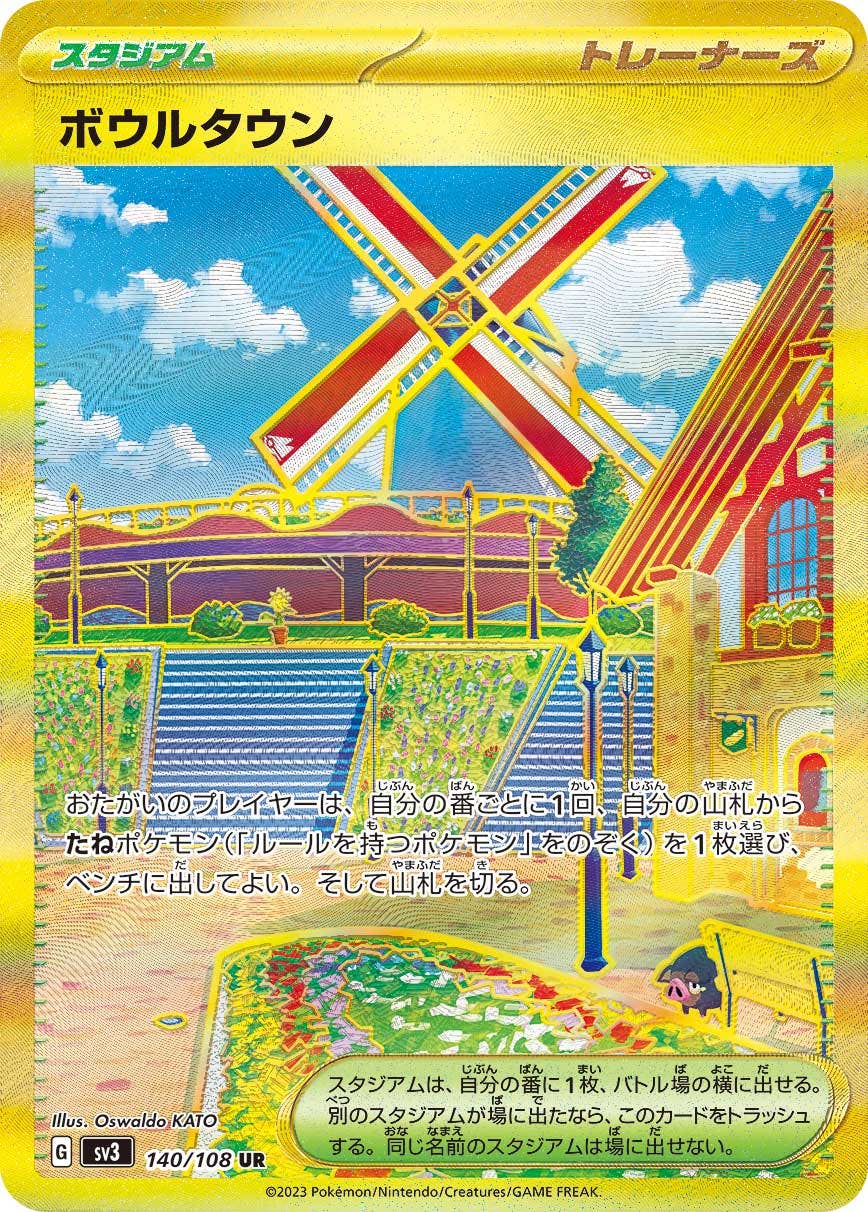 【状態A-】ボウルタウン UR (140/108) [sv3]の通販・買取（ポケモンカード）