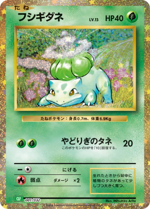 【状態A】フシギダネ(Classicキラ)(001/032) [CLF]の通販・買取（ポケモンカード）